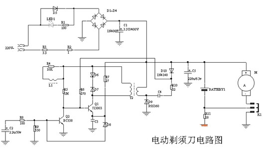 電動剃須刀電路