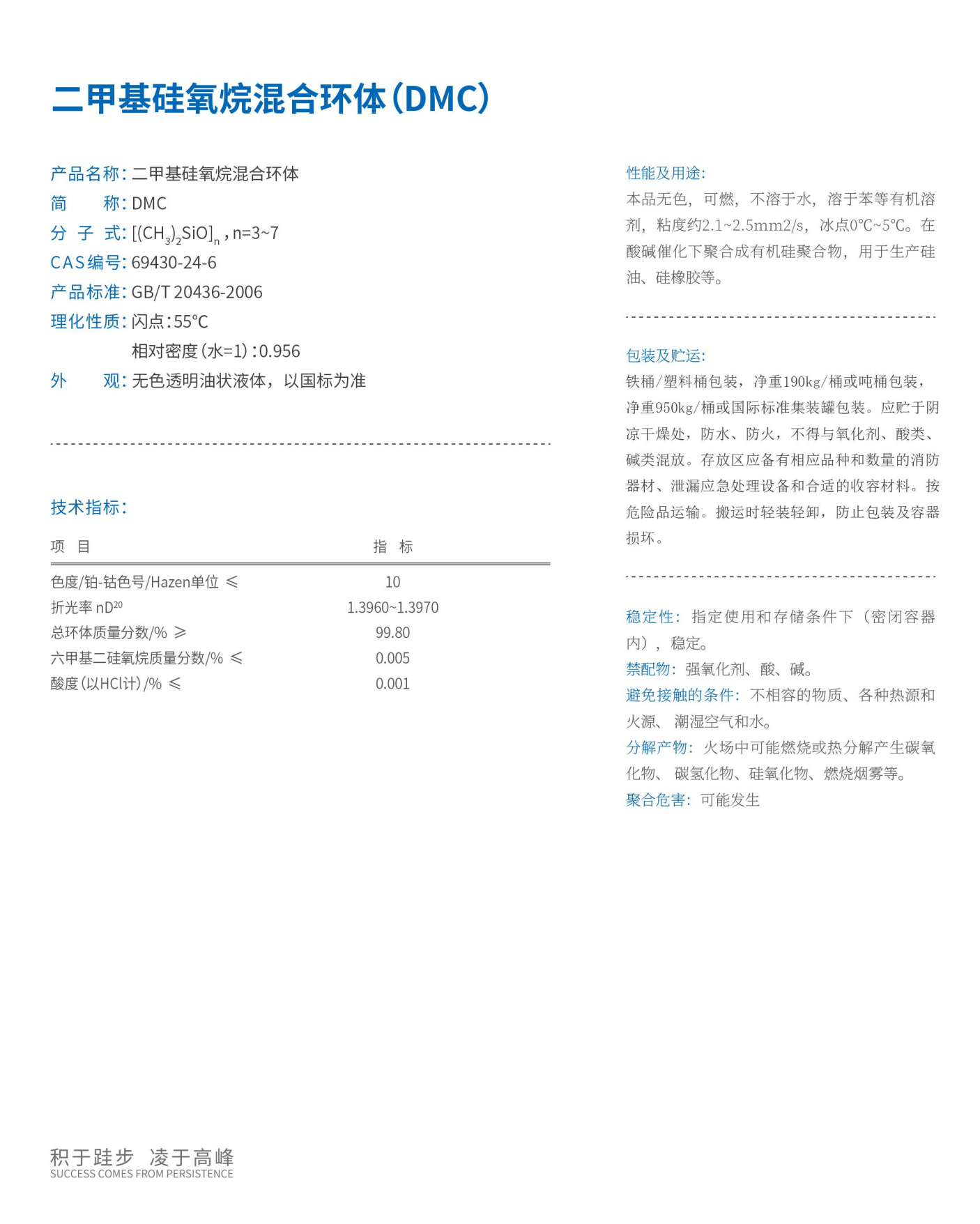 二甲基硅氧烷混合環體（DMC）.png