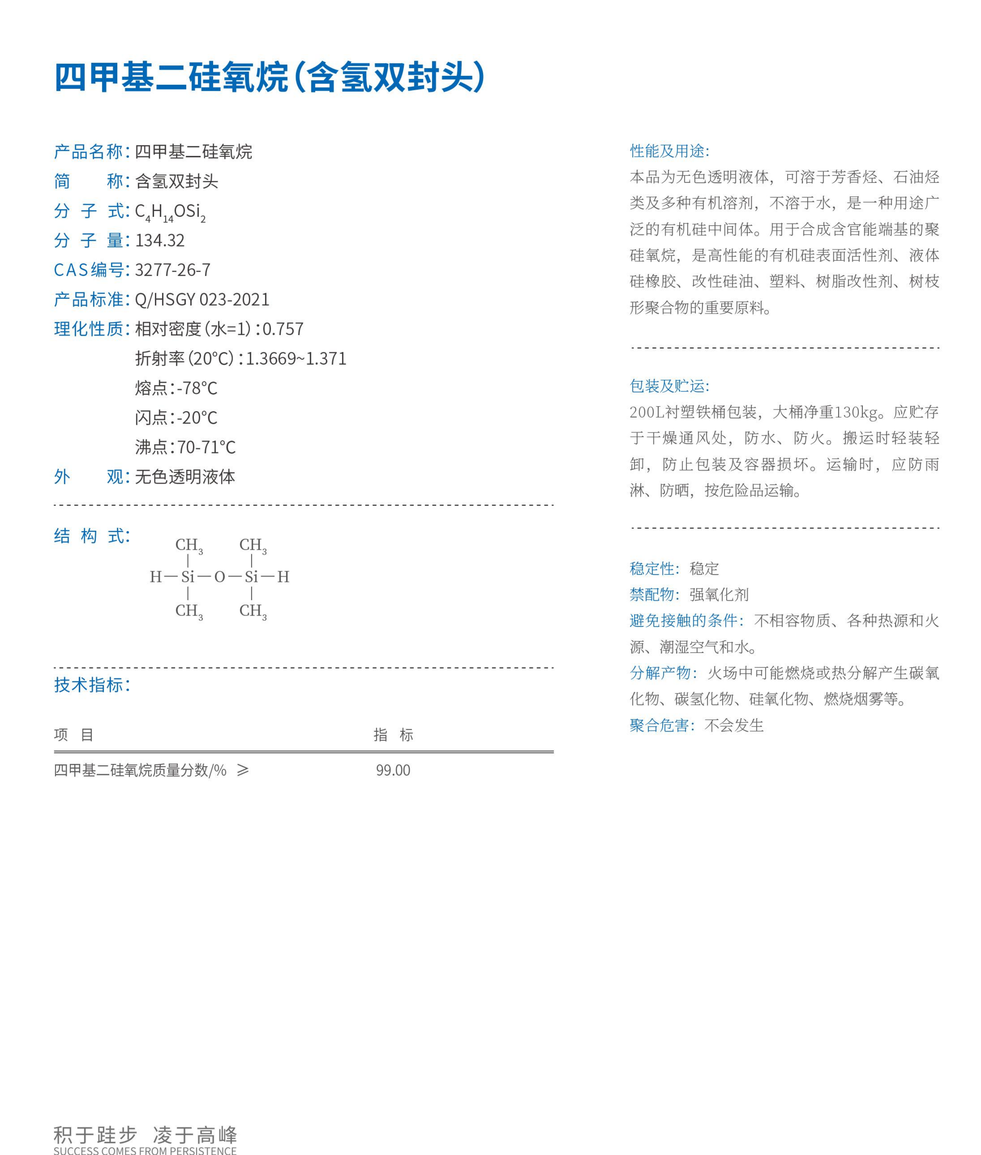 四甲基二硅氧烷（含氫雙封頭）.png