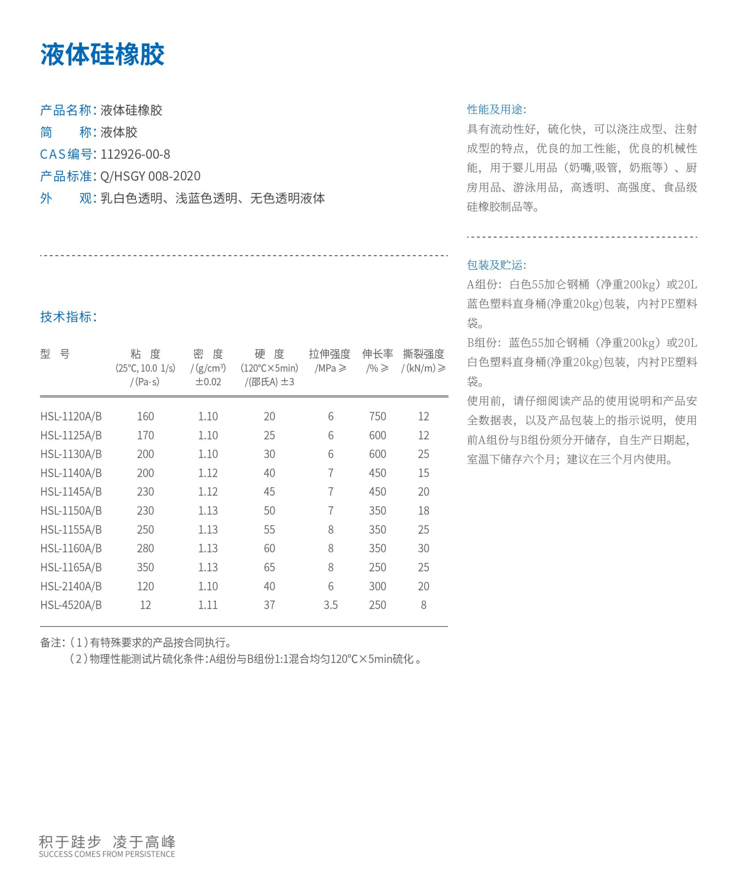 液體硅橡膠.png